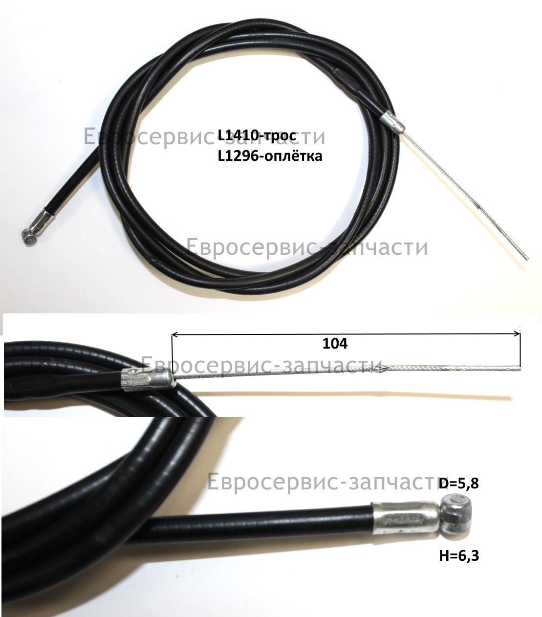 Тросик газа